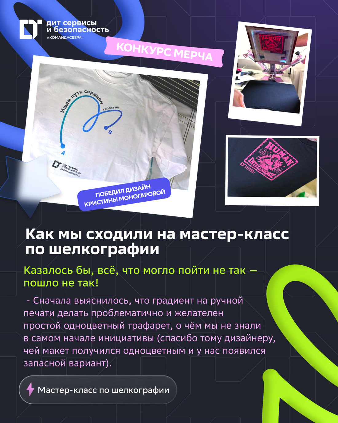 Мастер-класс по шелкографии, фото 2